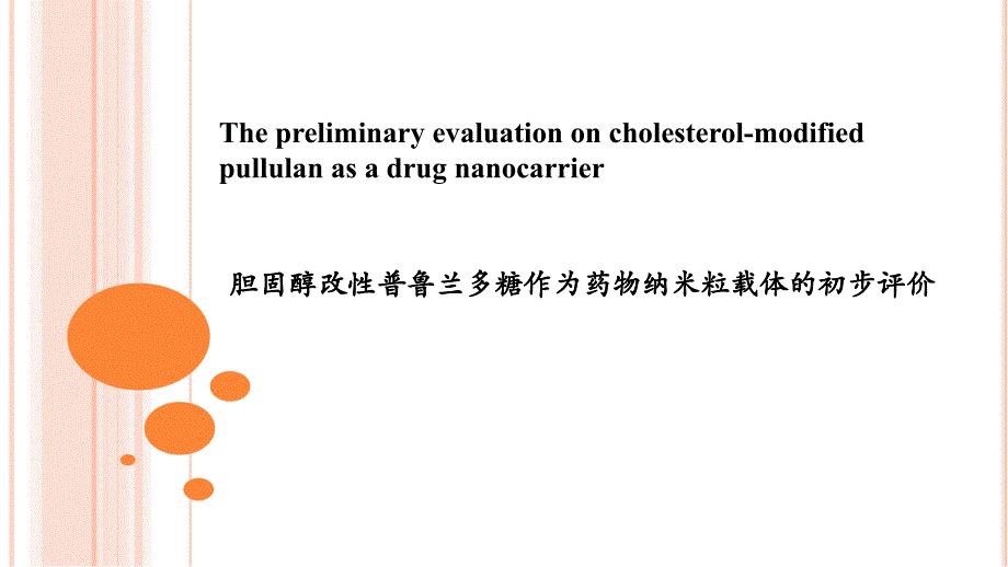 普鲁兰多糖汇编_第1页