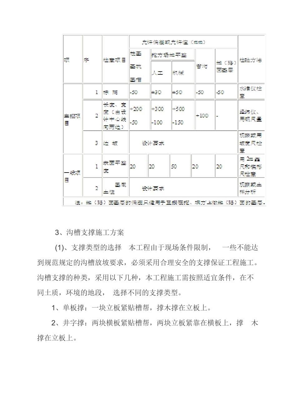 沟槽开挖专项方案汇编_第5页