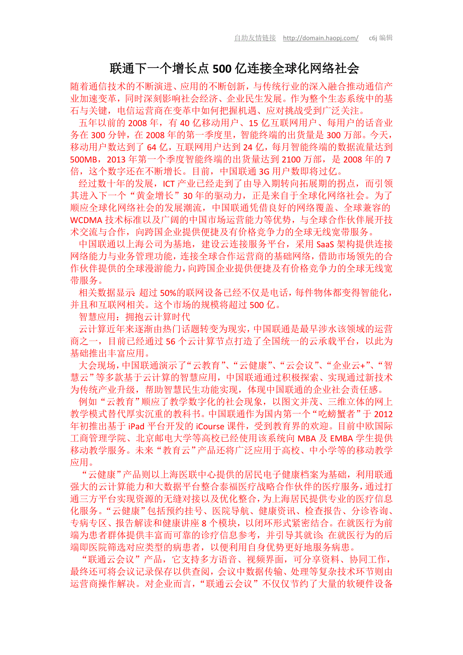 联通下一个增长点500亿连接全球化网络社会._第1页