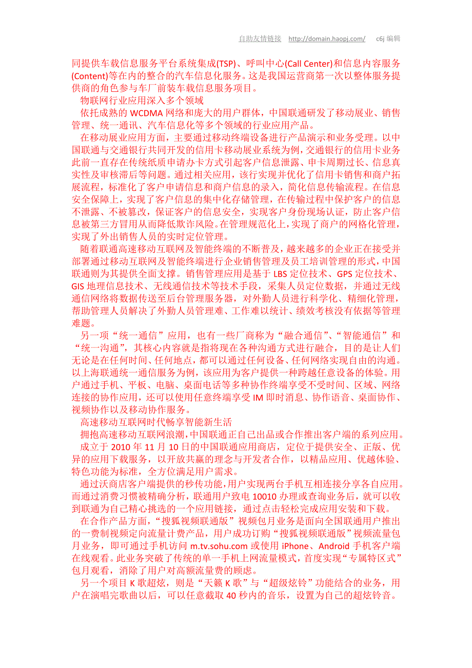 联通下一个增长点500亿连接全球化网络社会._第3页