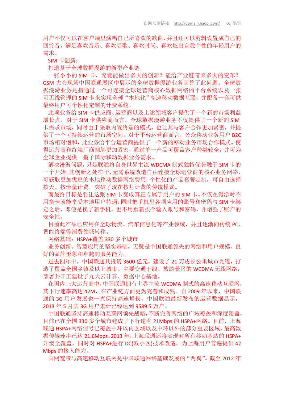 联通下一个增长点500亿连接全球化网络社会._第4页