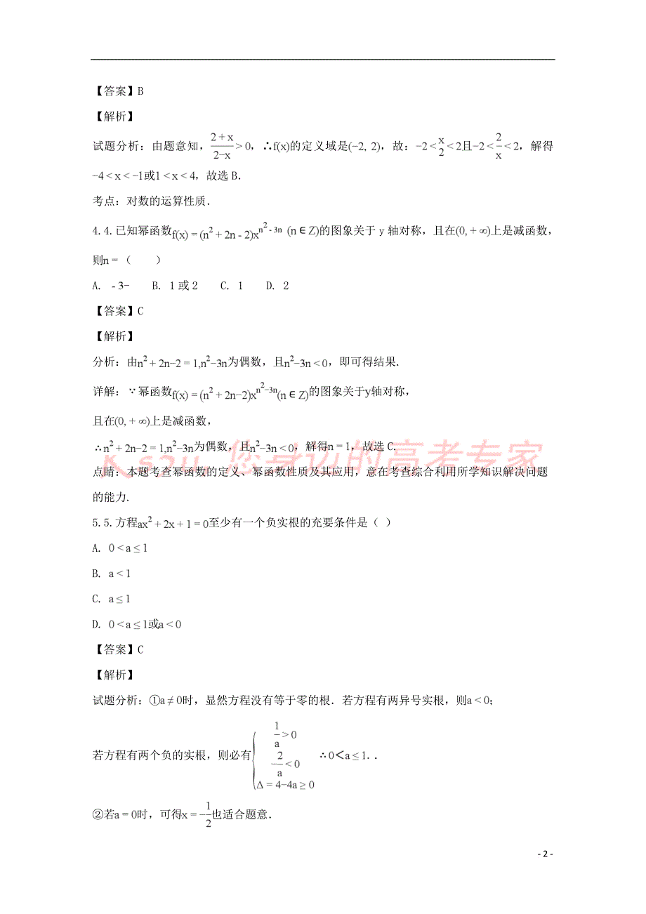 江西省2017－2018学年高二数学下学期期末考试试题 理（含解析）_第2页