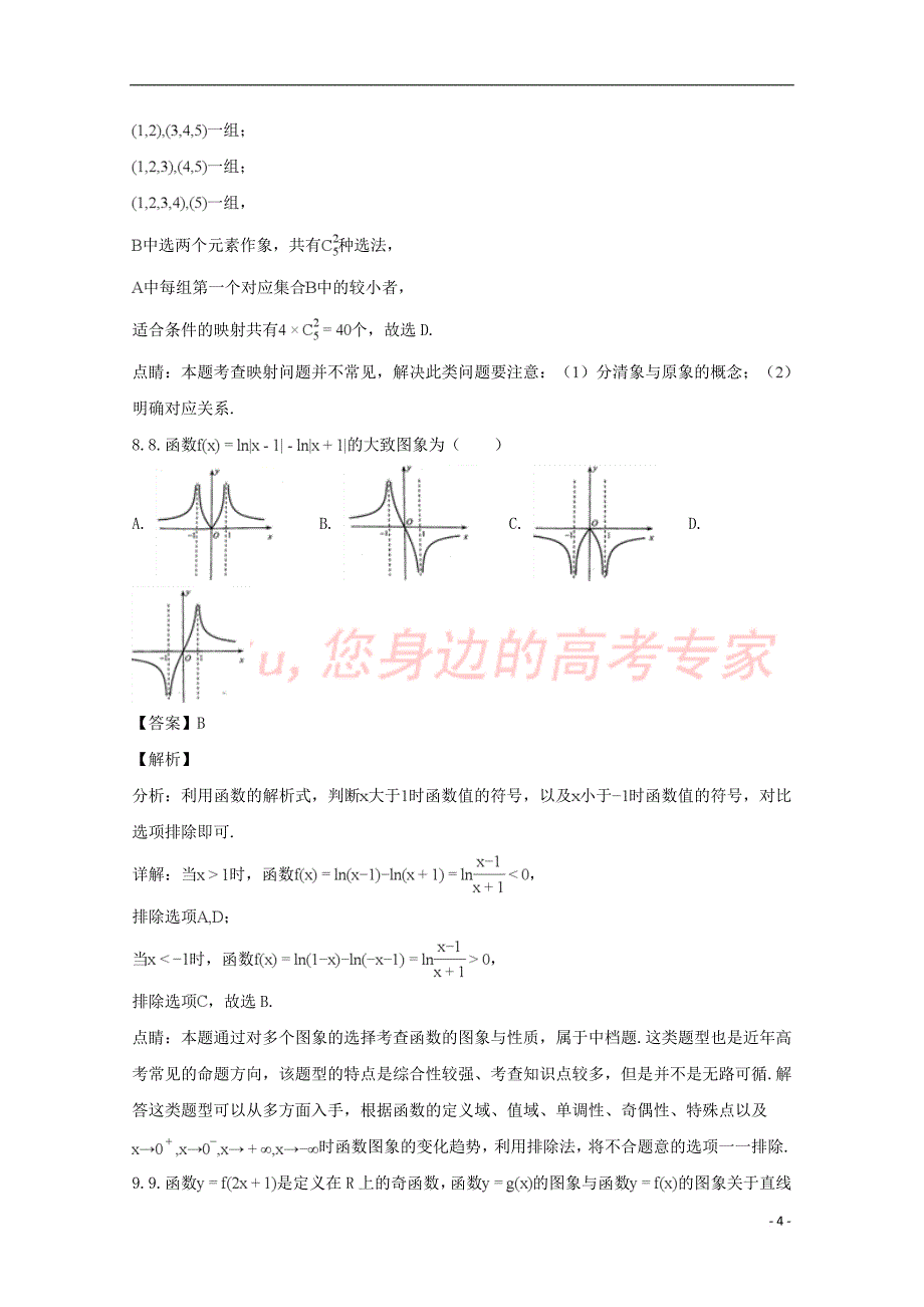 江西省2017－2018学年高二数学下学期期末考试试题 理（含解析）_第4页