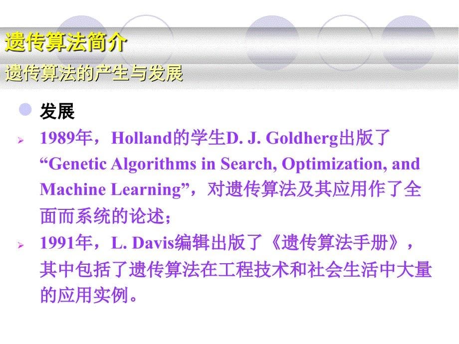 经典算法之遗传算法汇编_第5页
