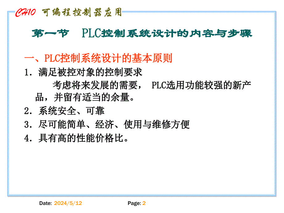 十可编程控制器的应用8_第2页