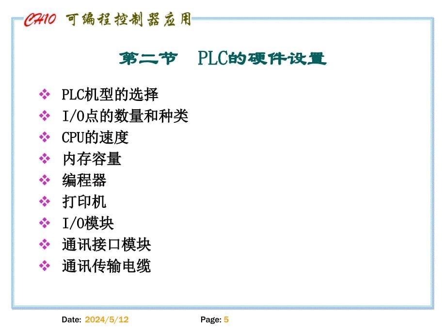 十可编程控制器的应用8_第5页