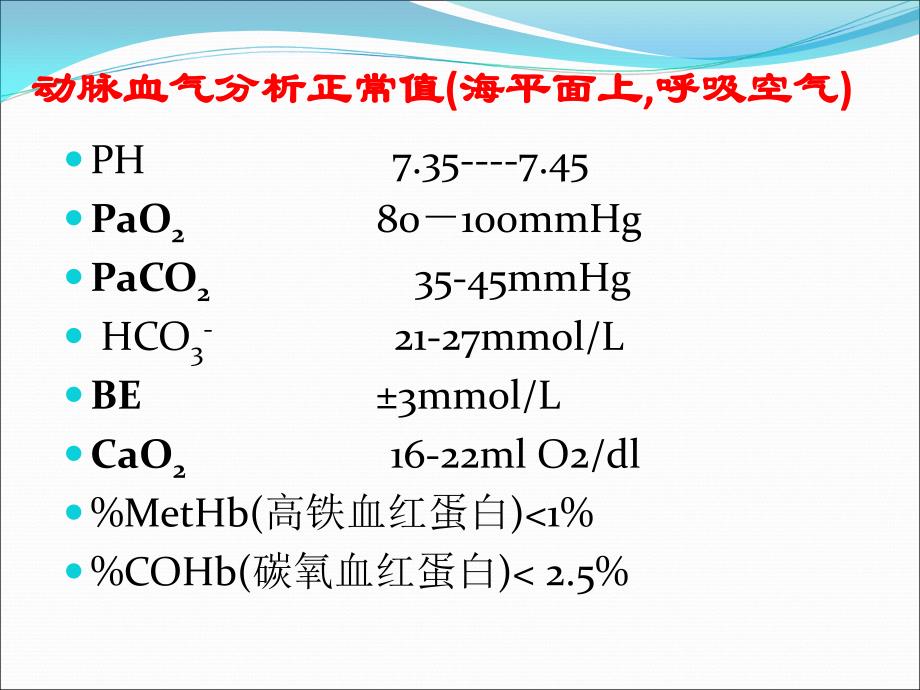 血气分析的判断讲解_第2页