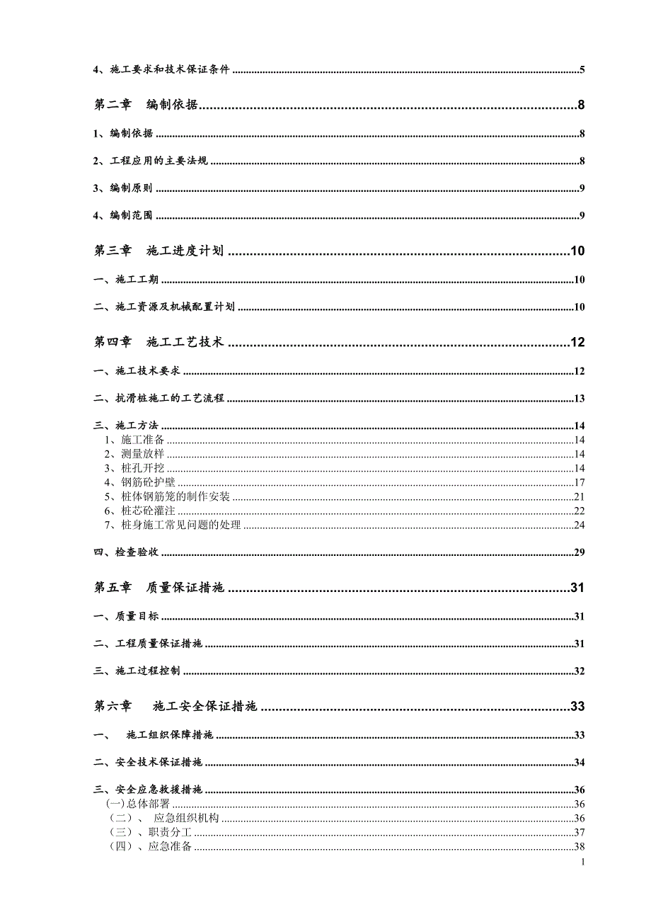 抗滑桩专项施工方案(上郡新都)汇编_第2页