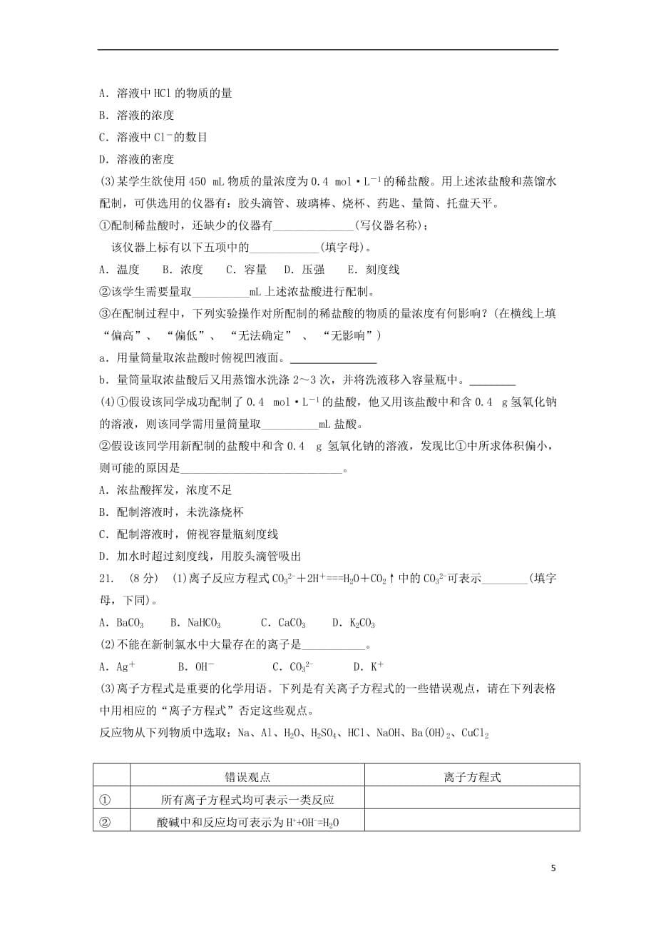 河南省中牟县第一高级中学2018-2019学年高一化学上学期第二次双周考试题（实验班）_第5页