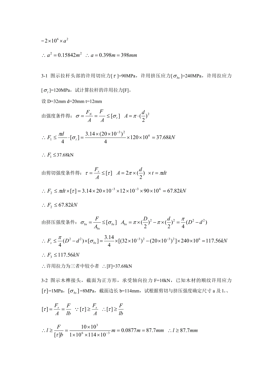 平时作业及答案(第1-第5章)综述_第3页