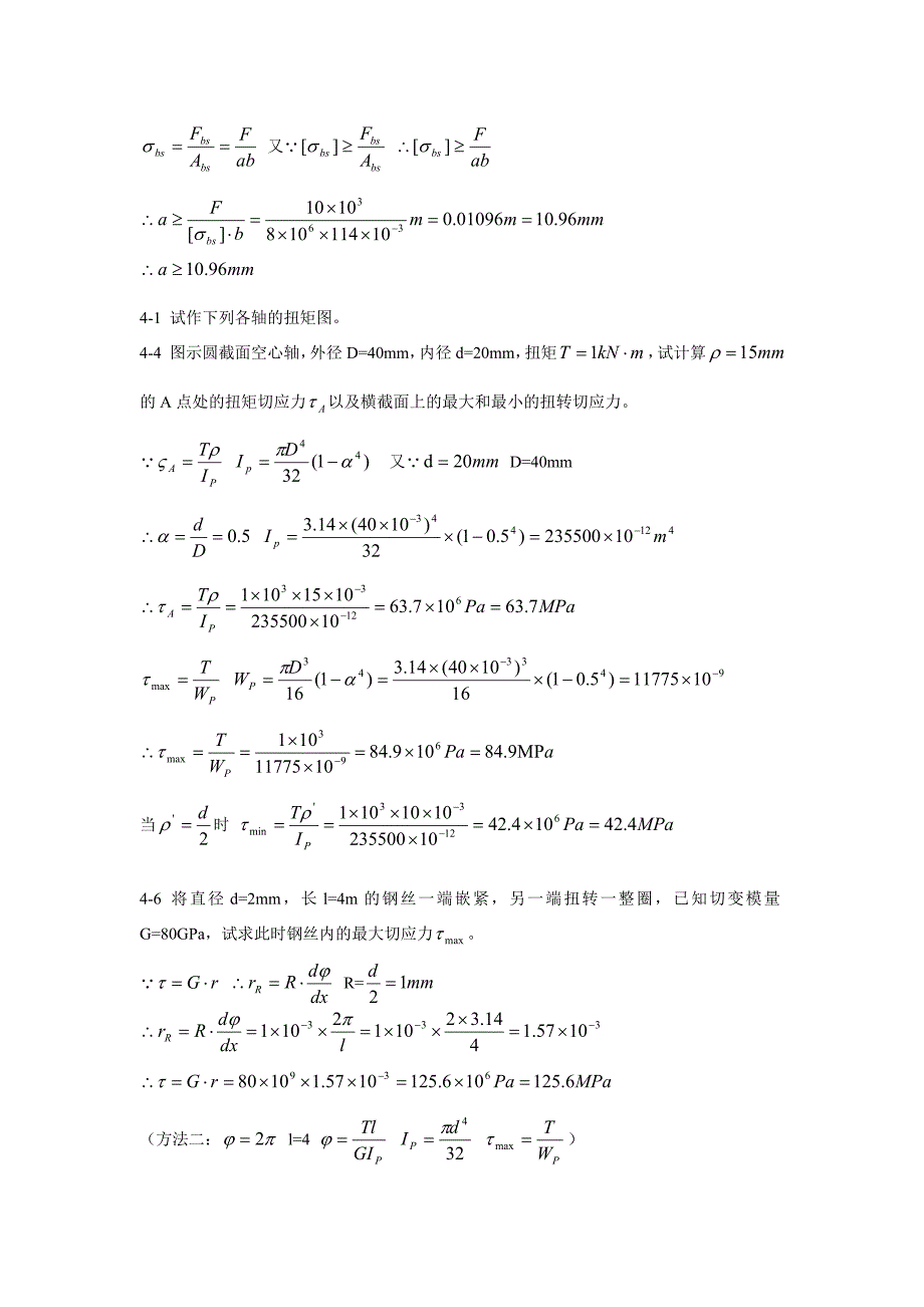 平时作业及答案(第1-第5章)综述_第4页