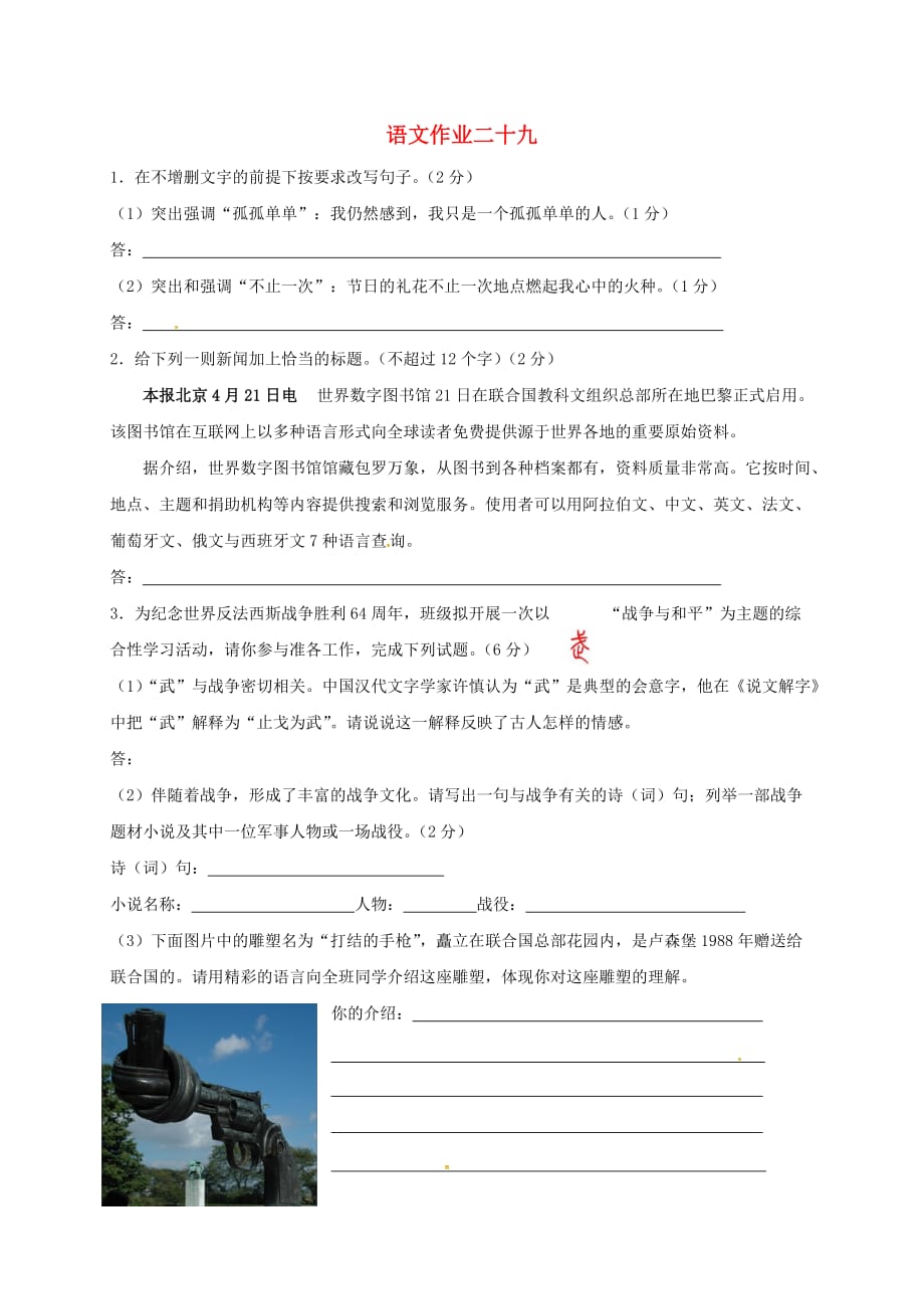 江苏省海安县2018年八年级语文下学期暑假作业练习二十九（无答案） 苏教版_第1页