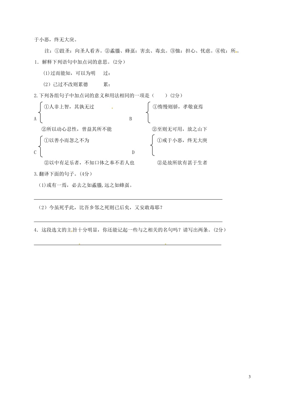 江苏省海安县2018年八年级语文下学期暑假作业练习二十九（无答案） 苏教版_第3页