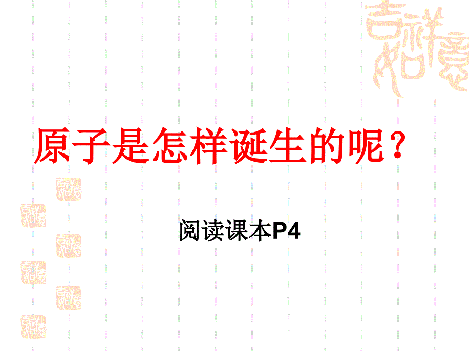 选修3第一章原子结构与性质全套课件1(人教版)讲解_第3页