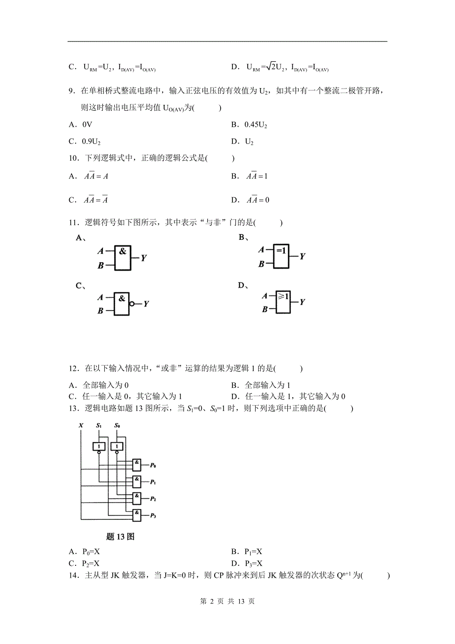 电子技术基础(三)试题及答案2012 4月._第2页