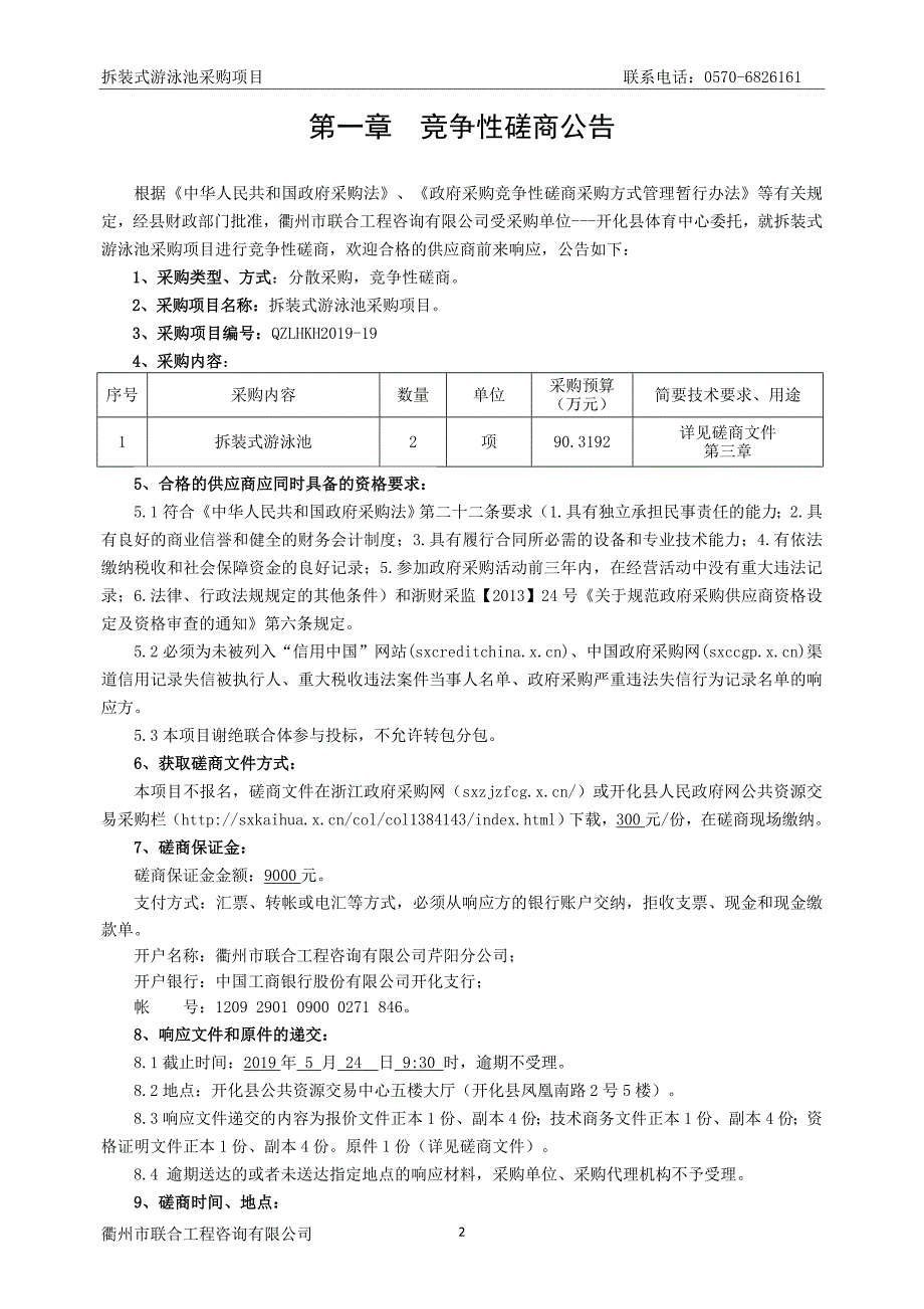 拆装式游泳池采购项目招标文件_第3页