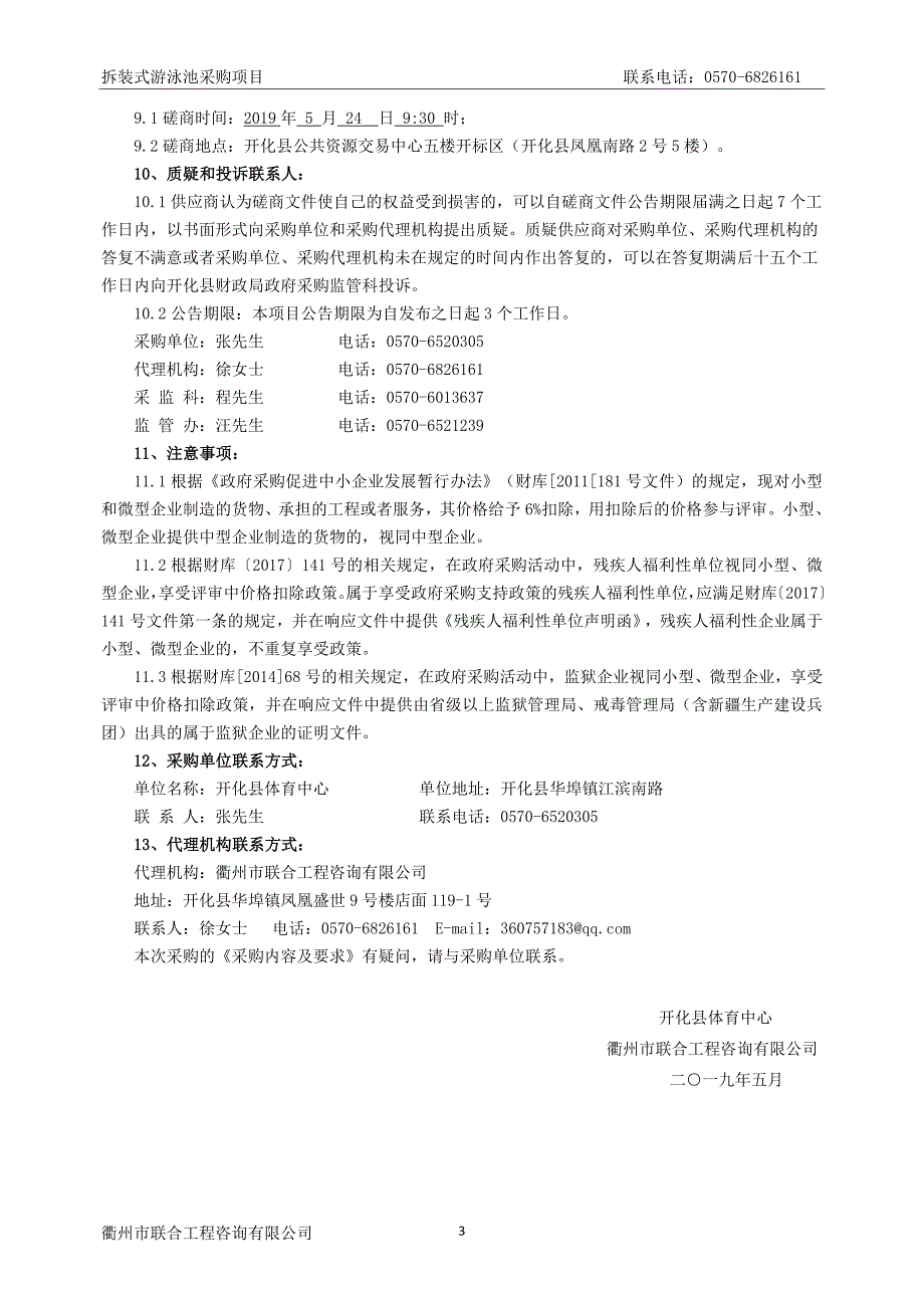 拆装式游泳池采购项目招标文件_第4页