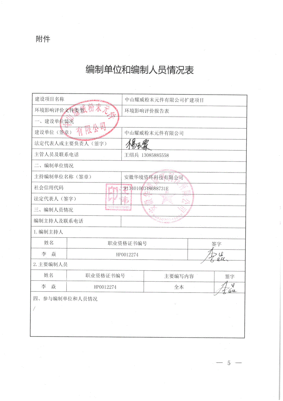 中山耀威粉末元件有限公司扩建项目环境影响报告表_第2页