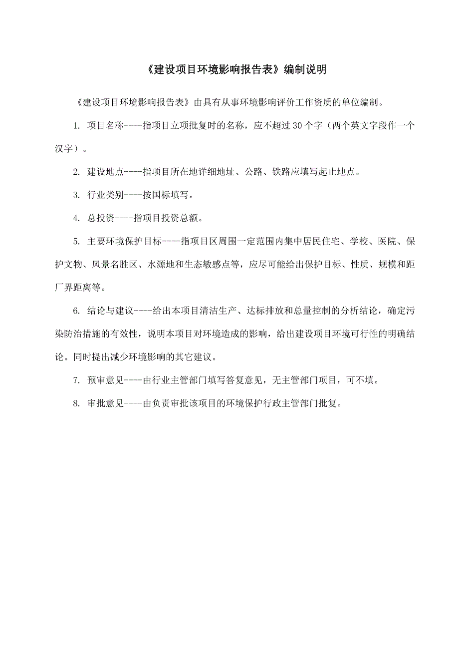 中山耀威粉末元件有限公司扩建项目环境影响报告表_第3页