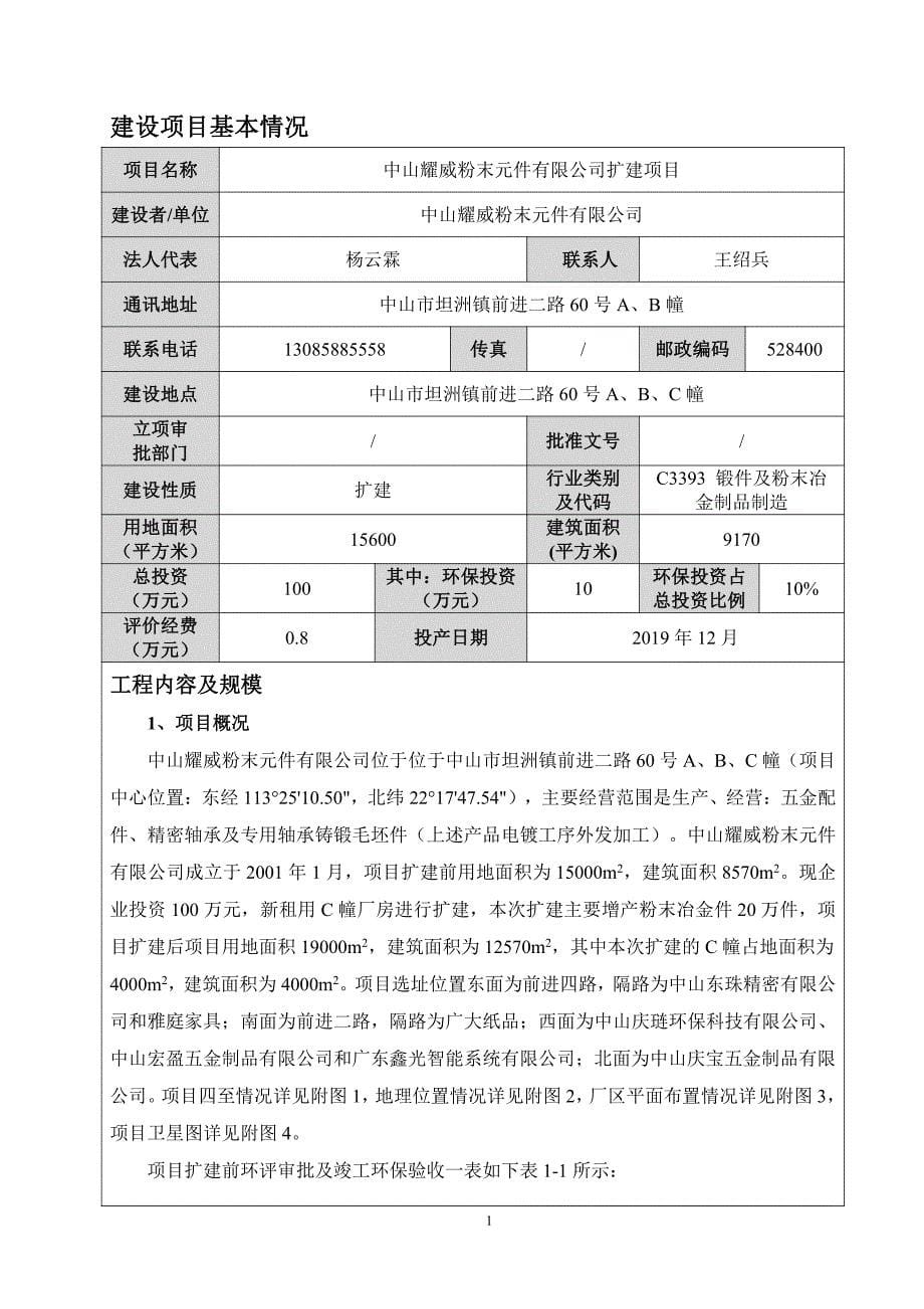 中山耀威粉末元件有限公司扩建项目环境影响报告表_第5页