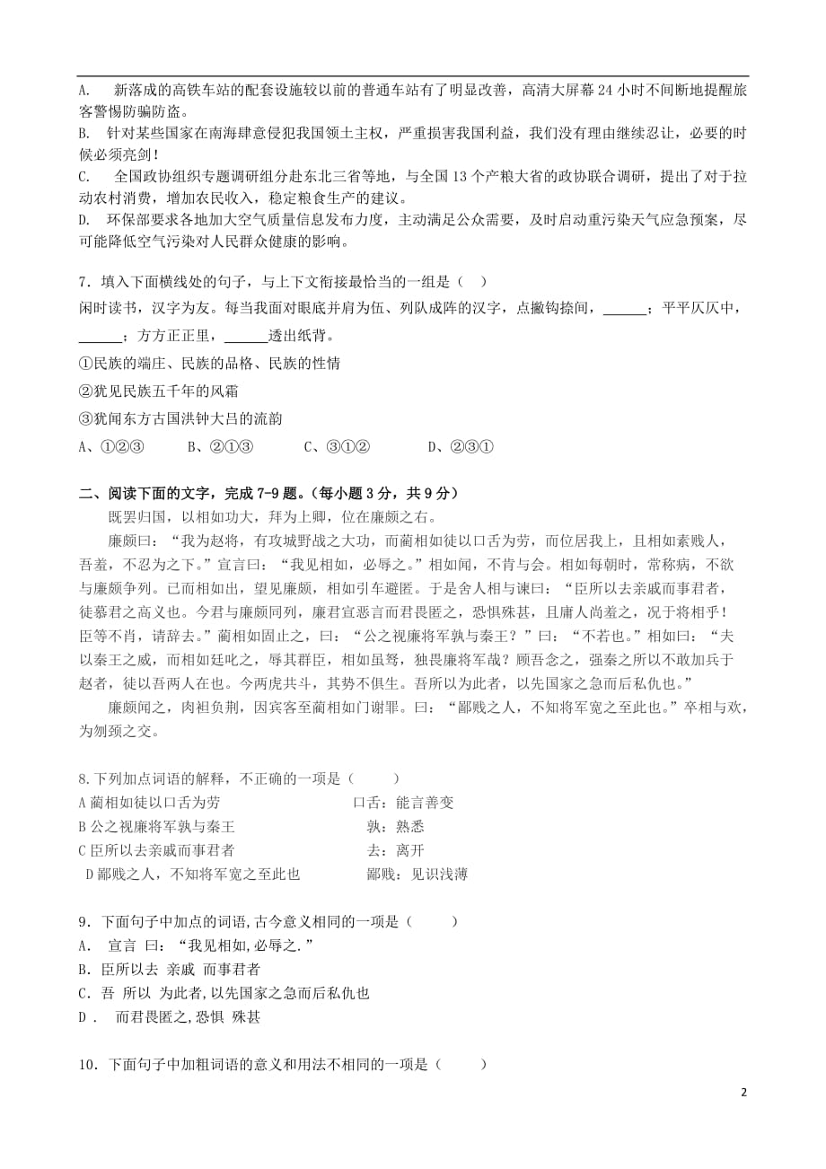 江西省南昌市八一中学20142015学年高一语文5月月考试题汇编_第2页