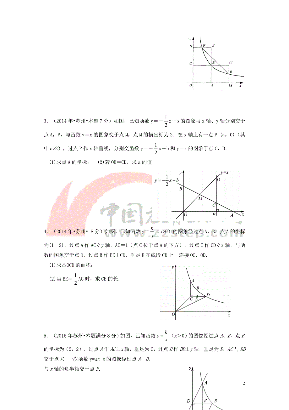 江苏省苏州市2018年中考数学《第五讲 一次函数与反比例函数》专题复习_第2页