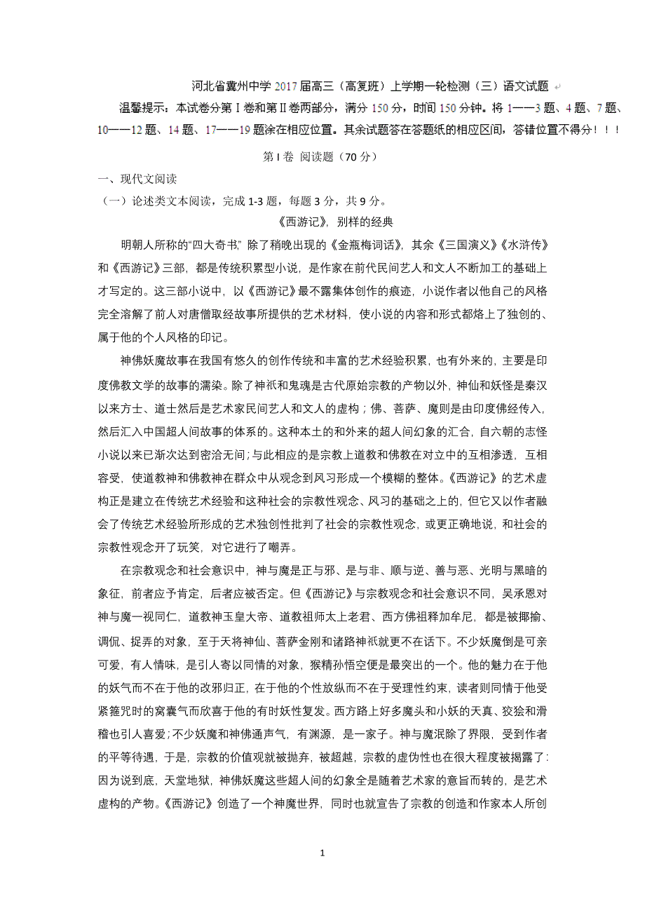 河北省2017届高三(高复班)上学期一轮检测(三)语文试题含答案._第1页