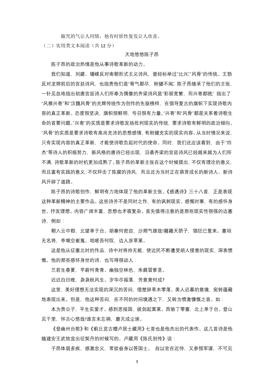 河北省2017届高三(高复班)上学期一轮检测(三)语文试题含答案._第3页