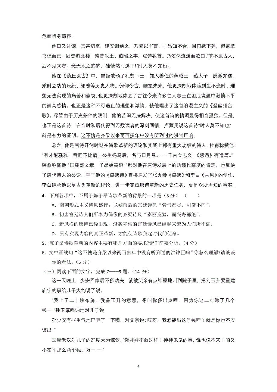 河北省2017届高三(高复班)上学期一轮检测(三)语文试题含答案._第4页