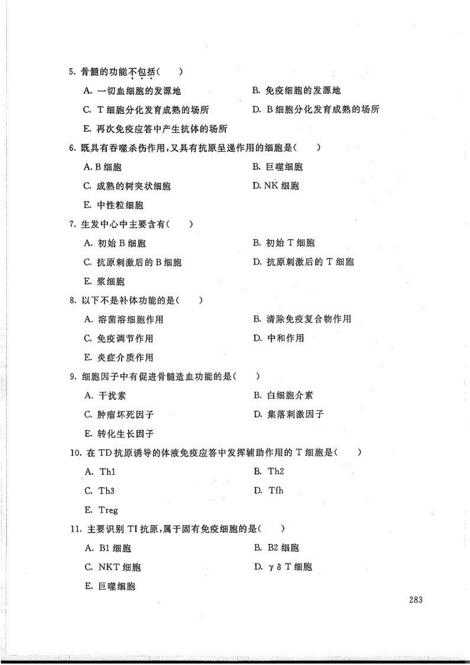 医学免疫学与微生物学-电大2018年7月专科药品经营与管理_第2页