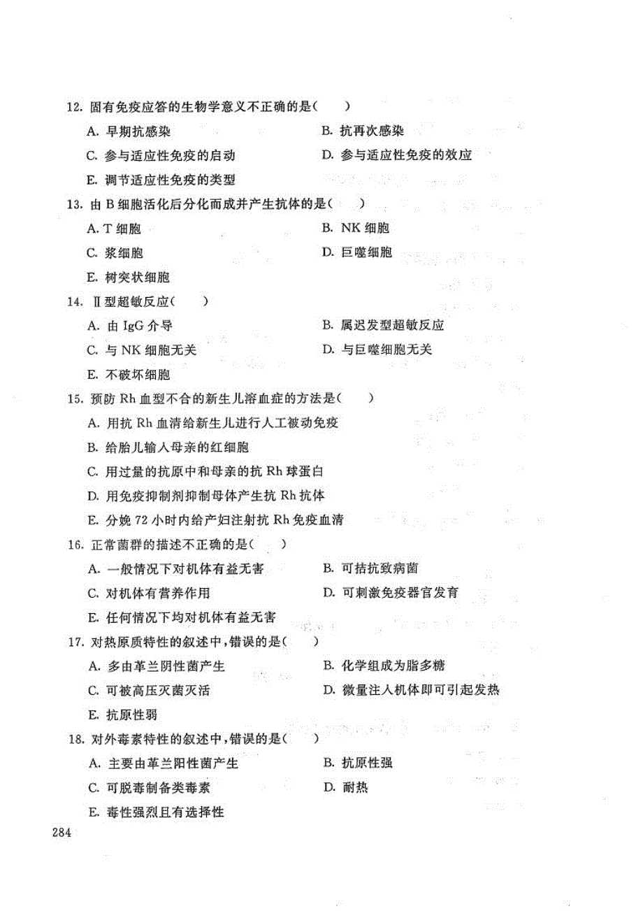 医学免疫学与微生物学-电大2018年7月专科药品经营与管理_第3页