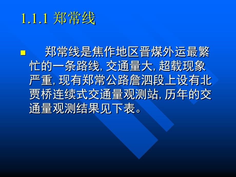 重载水泥路面设计规范研究讲解_第5页