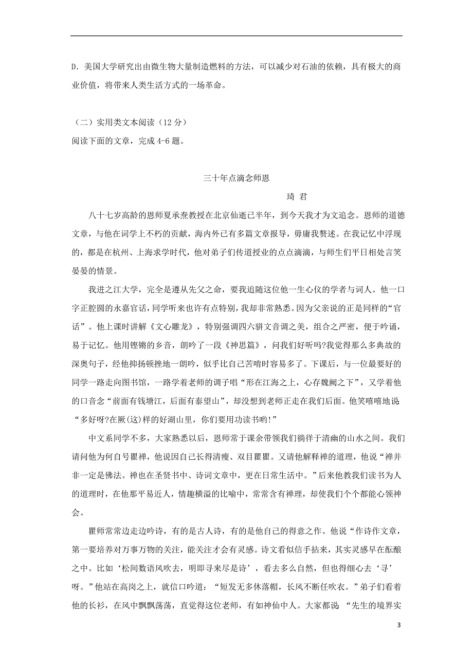 江西省吉安县2017－2018学年高二语文9月月考试题_第3页