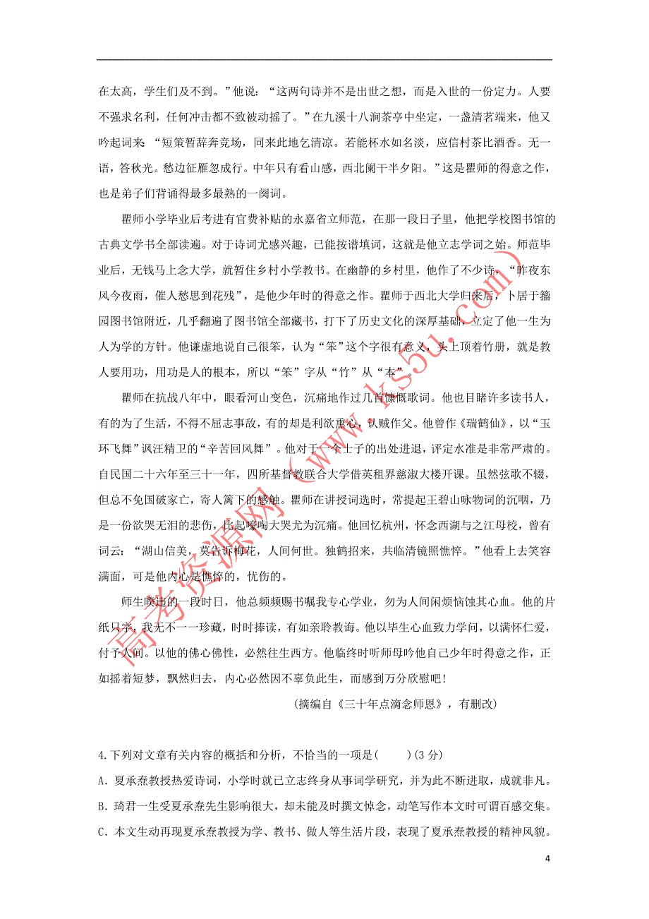 江西省吉安县2017－2018学年高二语文9月月考试题_第4页