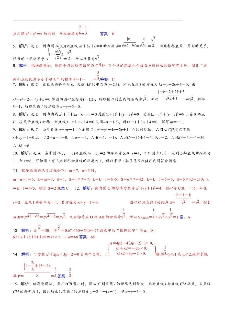 永年二中高一数学必修二圆与必修三综合练习（二）（含答案）_第5页