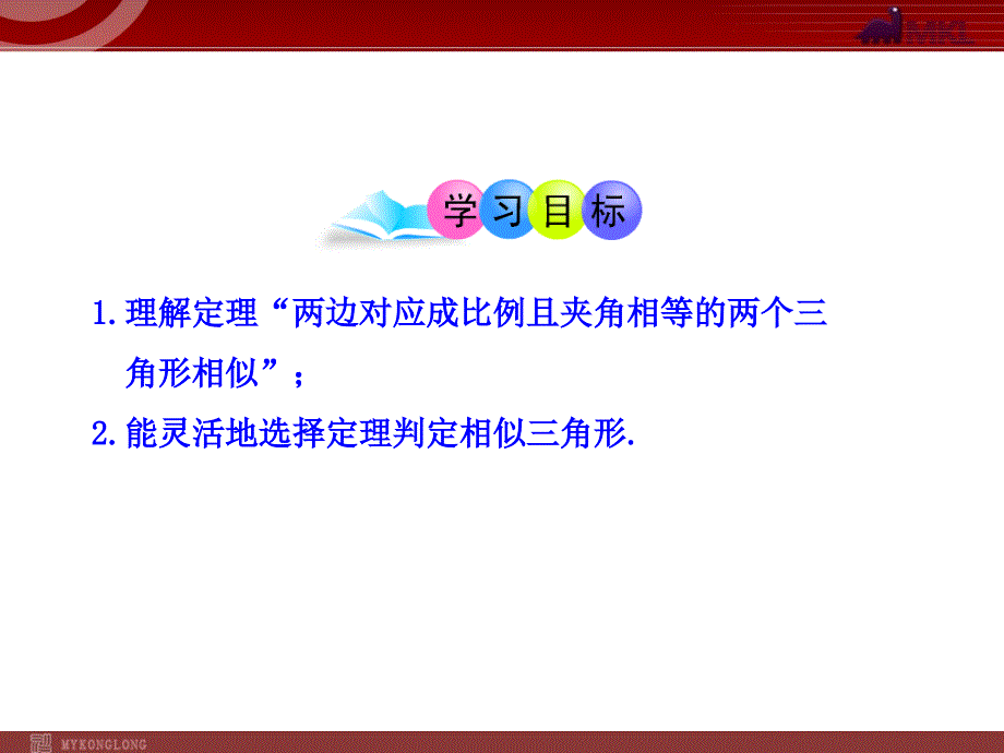 初中数学教学：相似三角形的判定课时（人教版九年级）_第2页