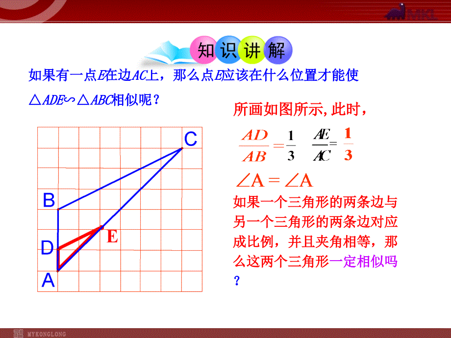 初中数学教学：相似三角形的判定课时（人教版九年级）_第4页