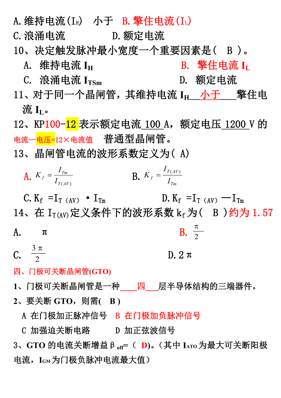 电力电子复习回顾._第3页