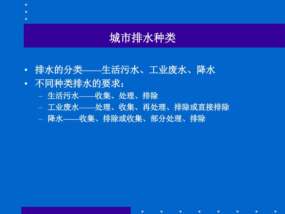 城市排水工程系统规划教材_第2页