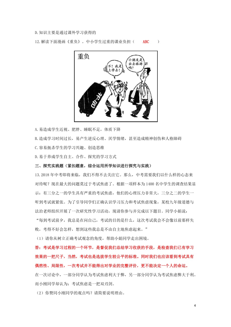 江西省2019年中考道德与法治二轮复习心理与品德强化训练 考点8 学习压力 学习观念_第4页