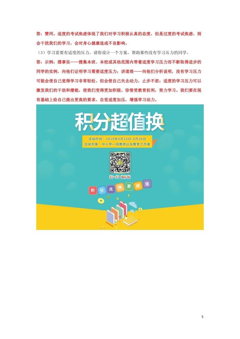 江西省2019年中考道德与法治二轮复习心理与品德强化训练 考点8 学习压力 学习观念_第5页