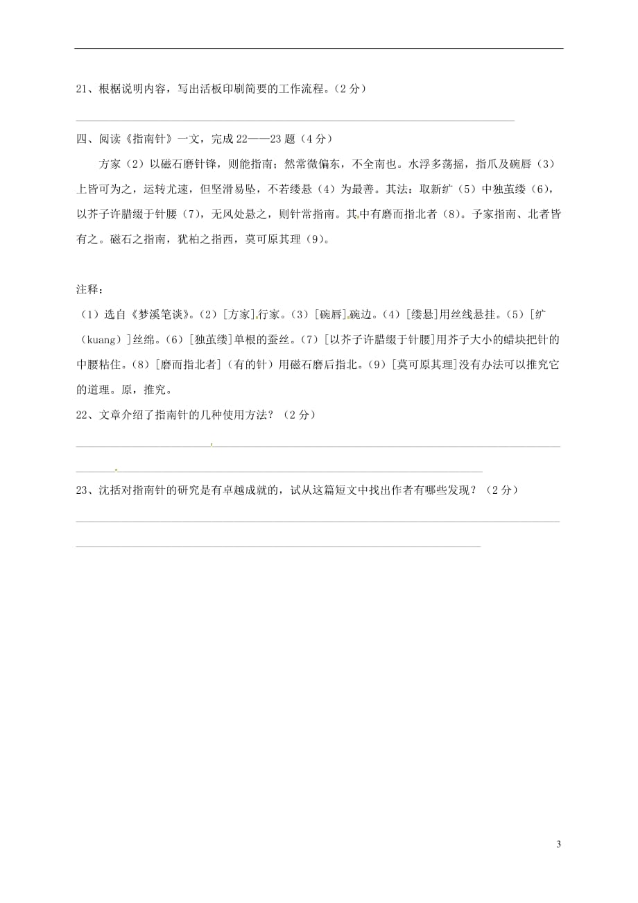 江苏省镇江市八年级语文下册13《活板》同步练习 苏教版_第3页