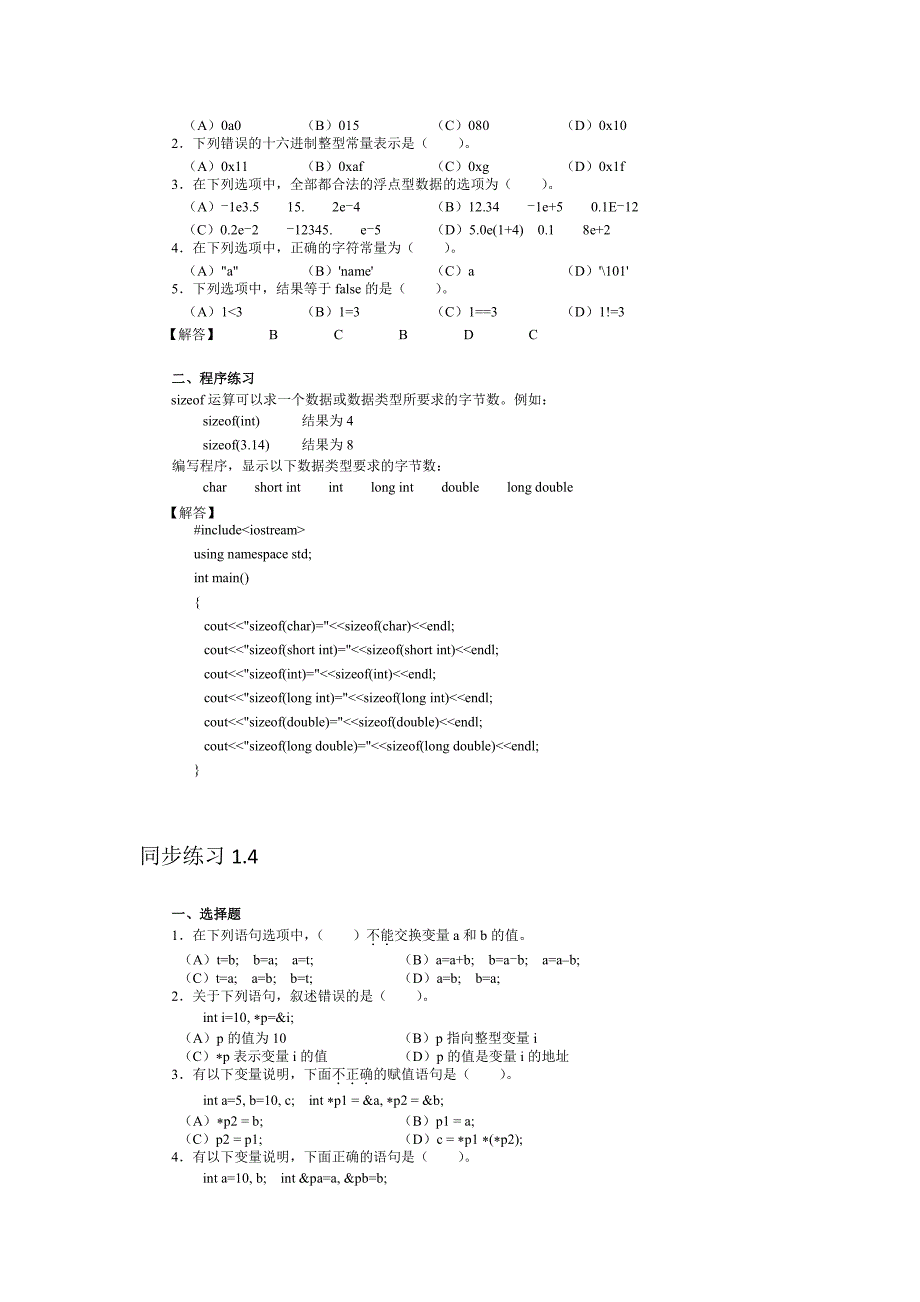 C++习题解答第5版-第1章资料_第3页