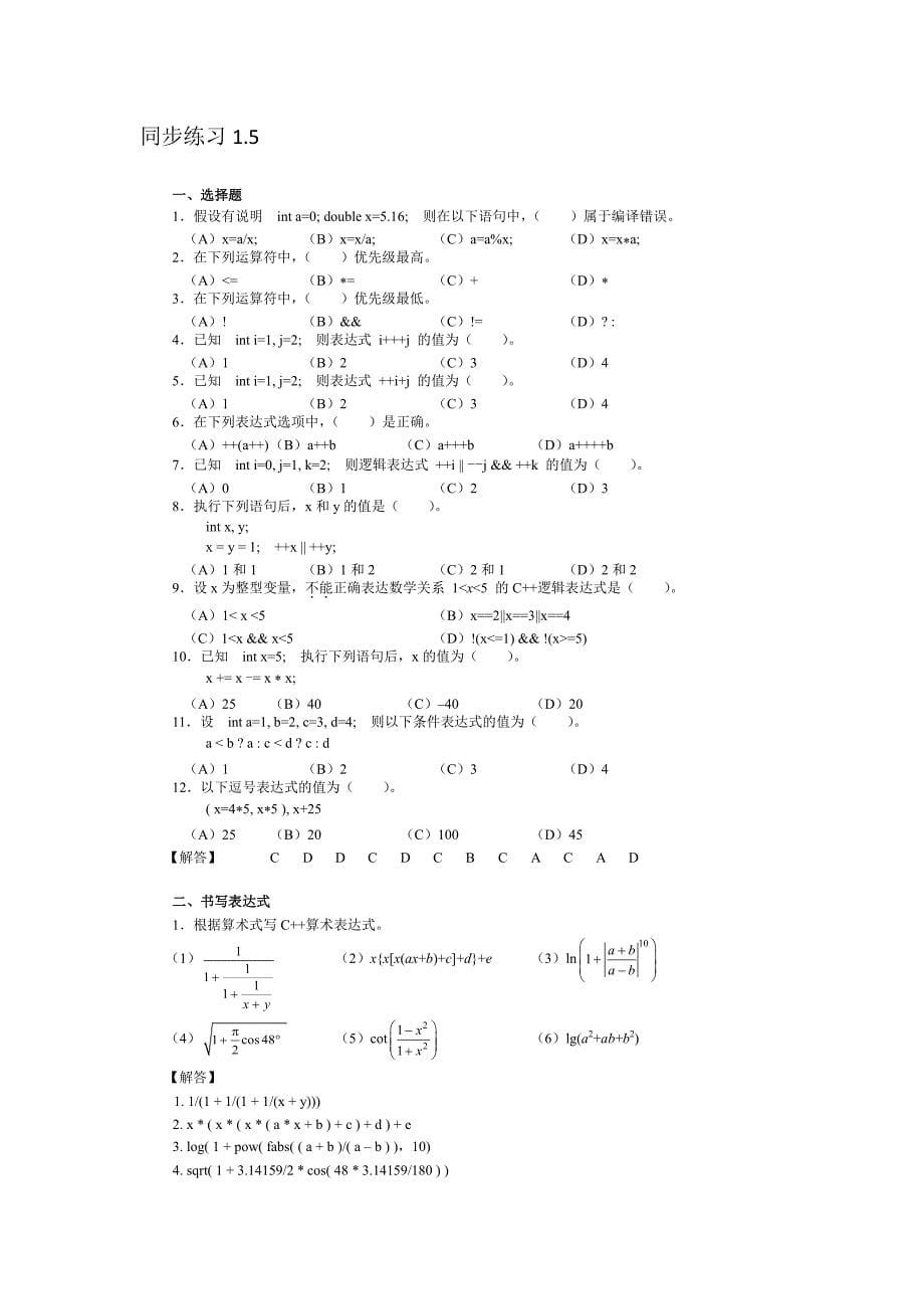 C++习题解答第5版-第1章资料_第5页