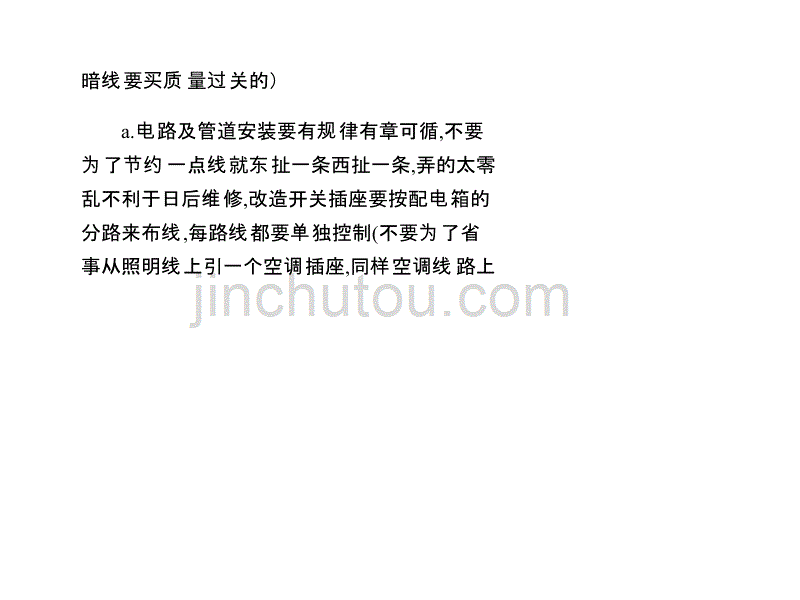 装修心得实战篇讲解_第5页