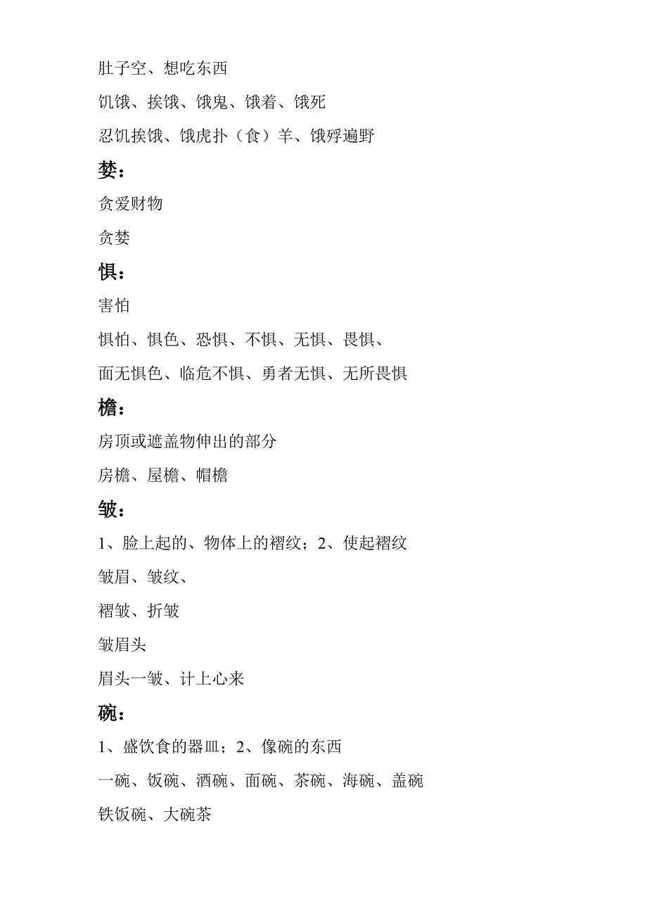 鲁教版四年级语文下册词语(拓展)综述_第4页