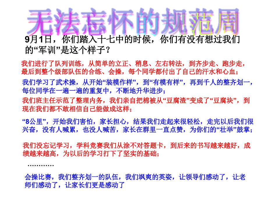 让规范成为一种习惯综述_第1页