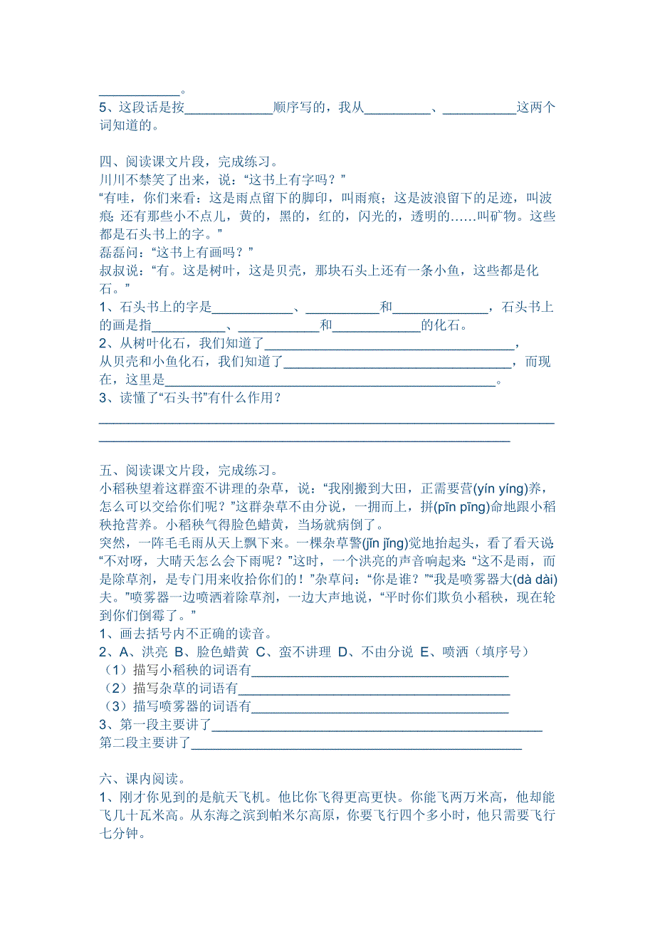 三年级上学期语文课内阅读专项复习题汇编_第2页