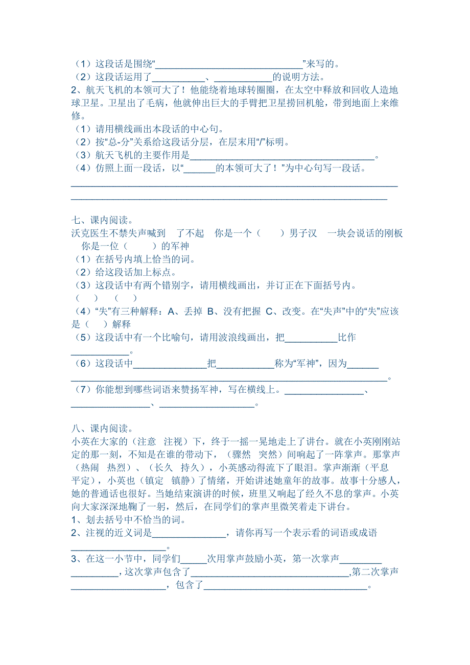 三年级上学期语文课内阅读专项复习题汇编_第3页