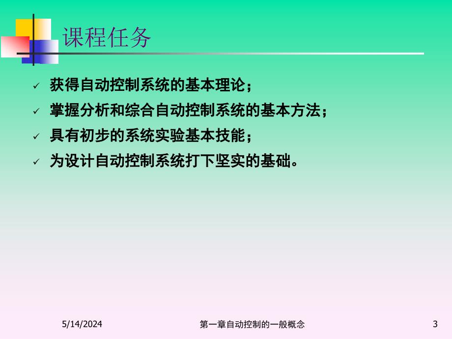 自动控制原理胡松涛 第一章讲解_第3页